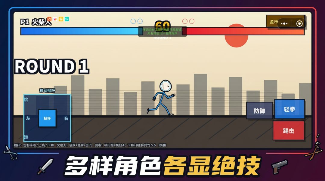 火柴人乱斗游戏截图