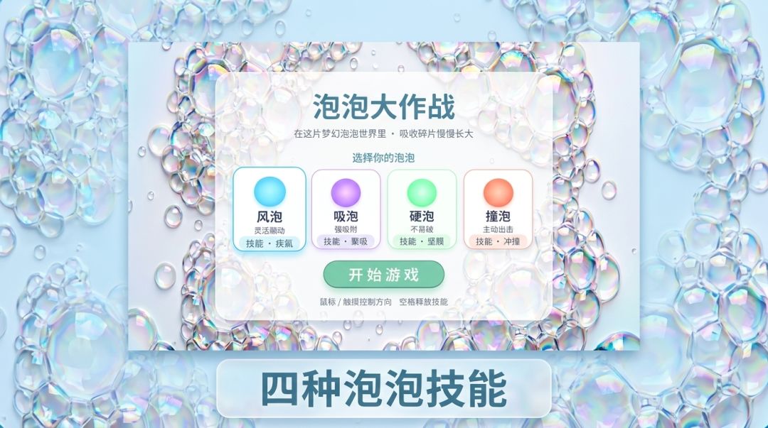 戳的就是泡泡游戏截图