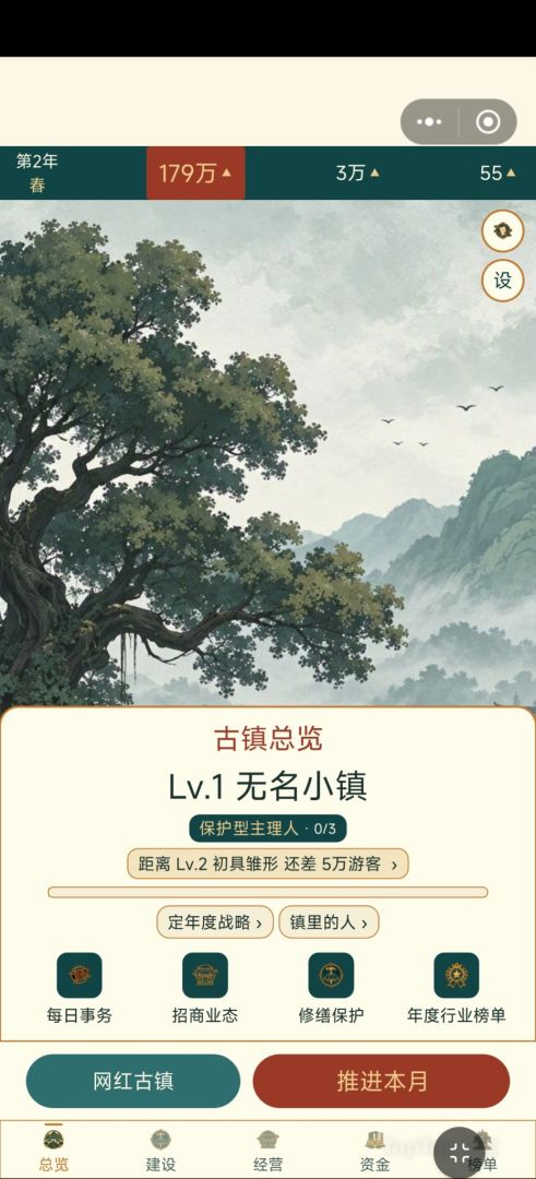 古镇改造:从荒凉破败干到网红古镇游戏截图