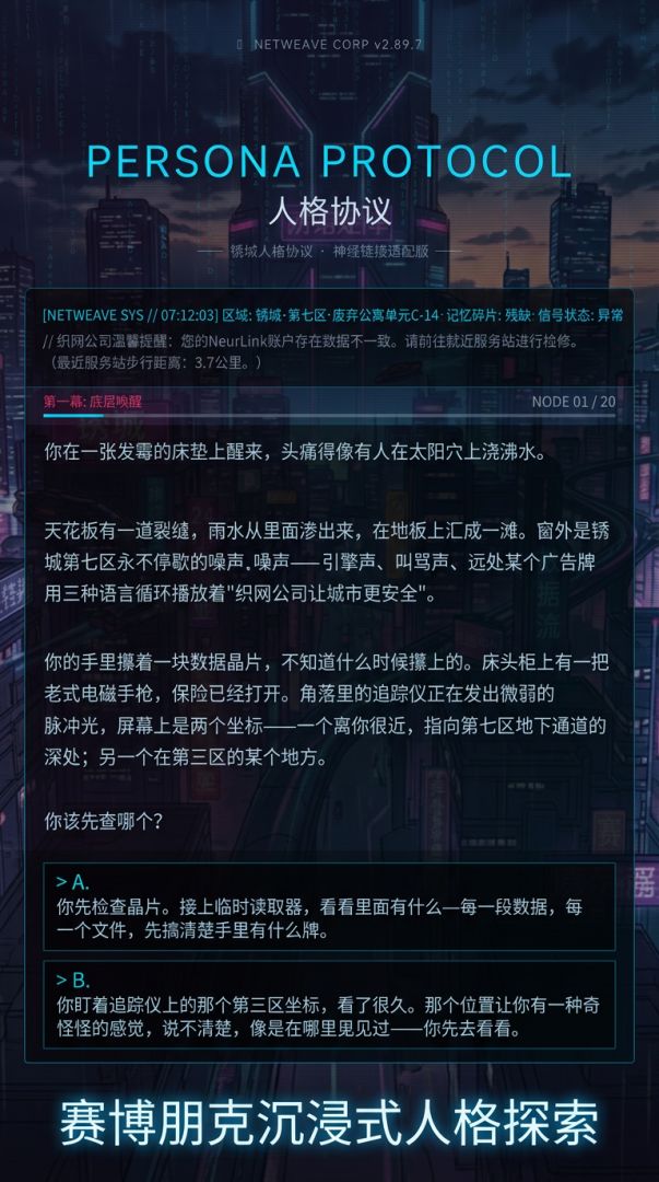 人格协议游戏截图