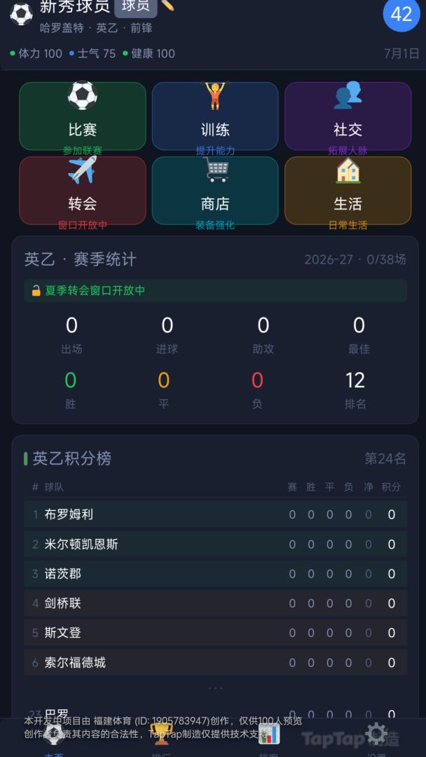 足球人生模拟器游戏截图
