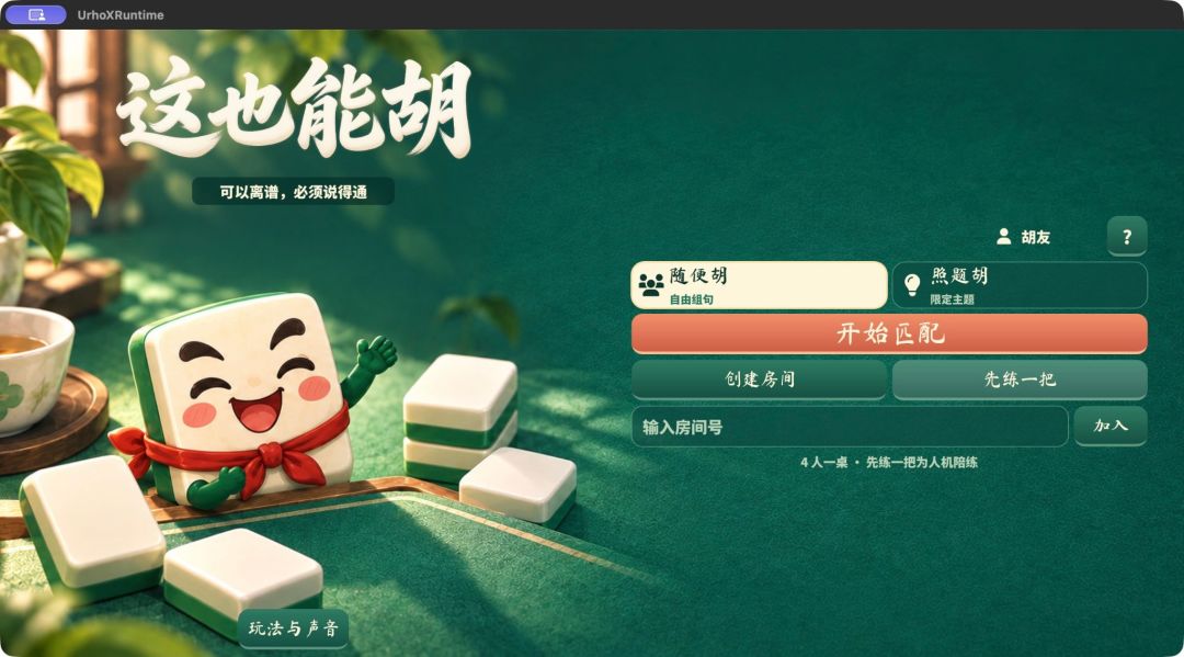 这也能胡游戏截图