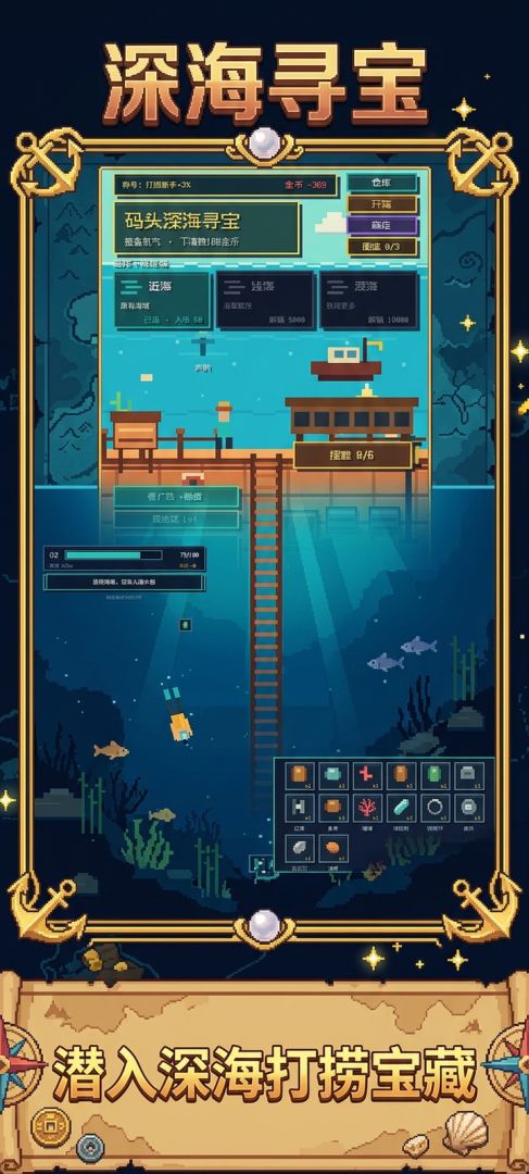深海寻宝模拟器游戏截图