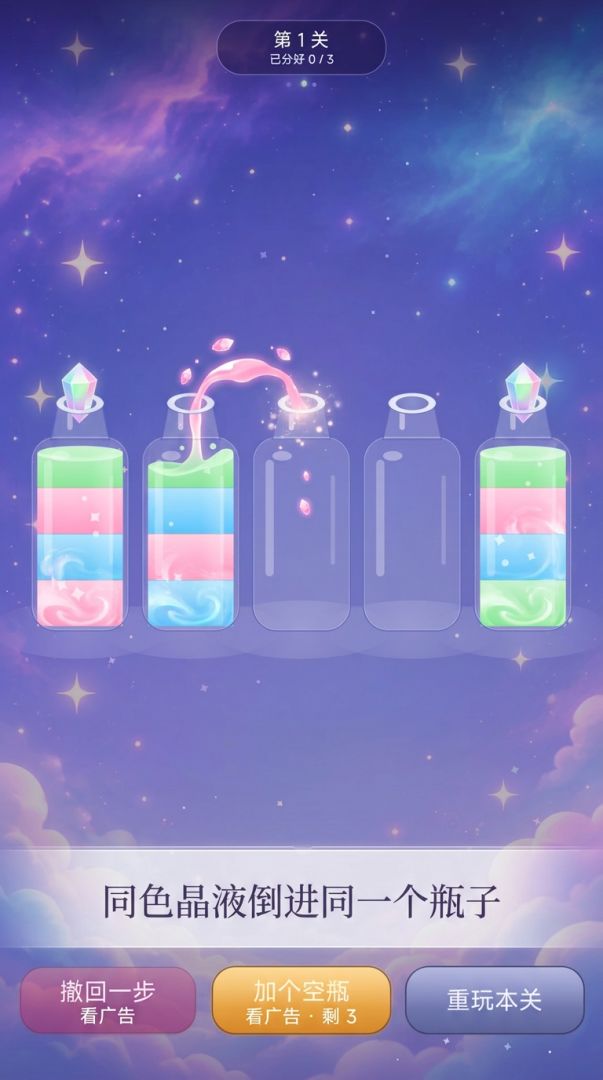 星域色晶分流游戏截图