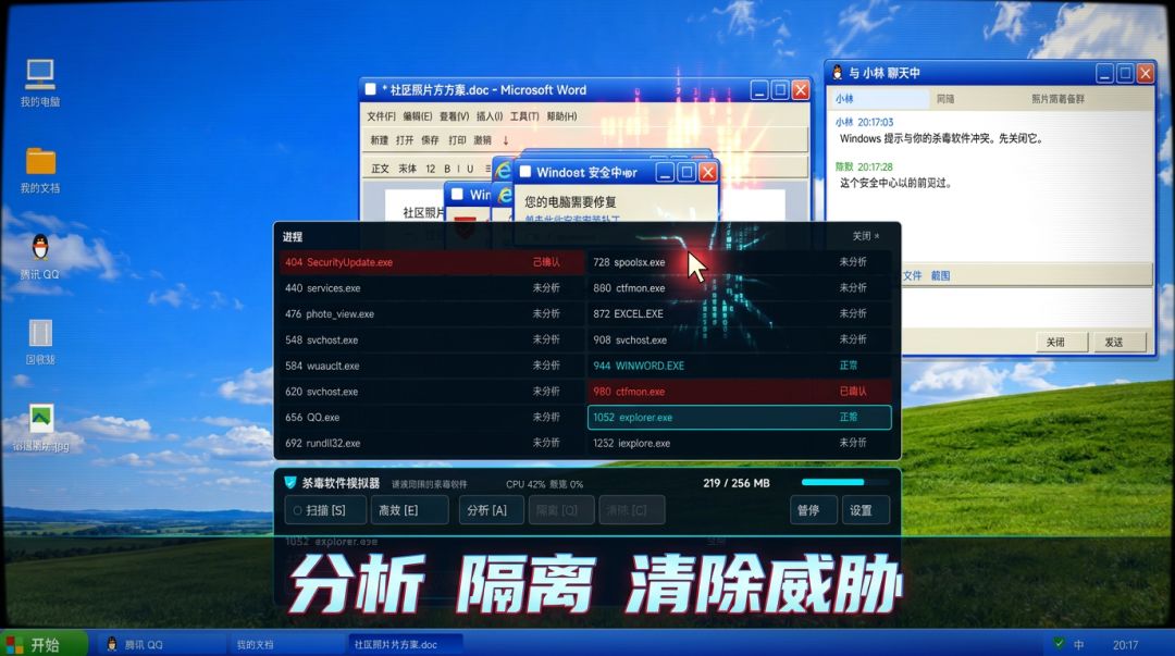杀毒软件模拟器游戏截图