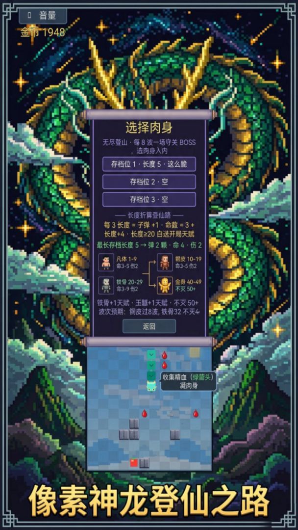 贪吃蛇登仙路游戏截图