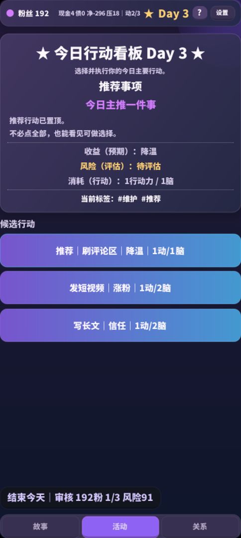 自媒体博主：这波能火吗游戏截图