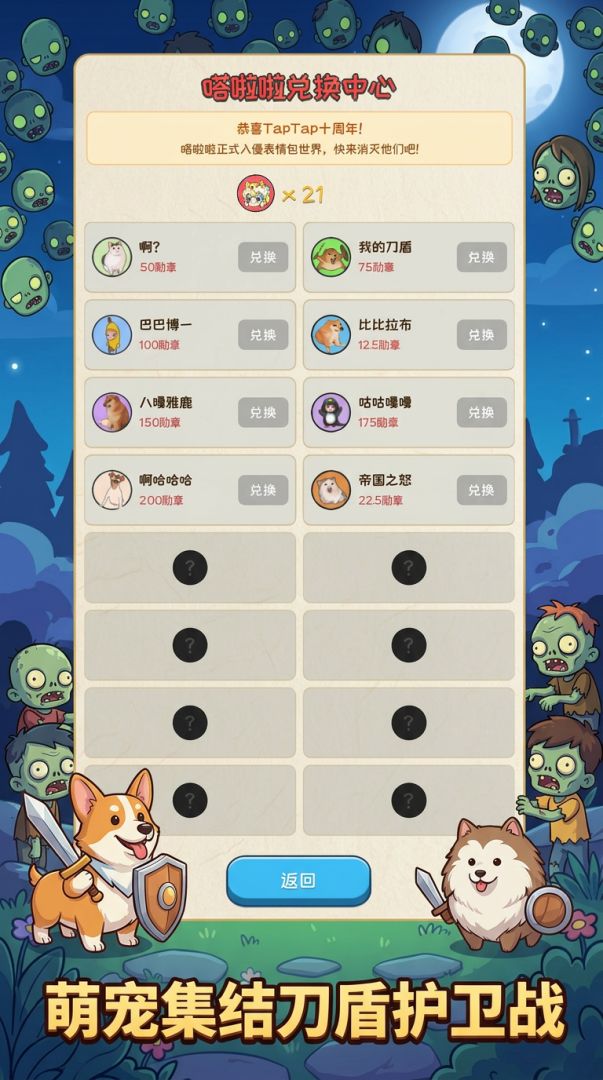 我的刀盾打僵尸游戏截图