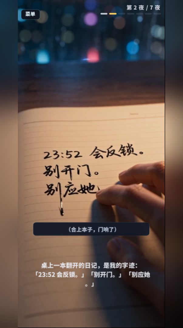 深夜循环游戏截图