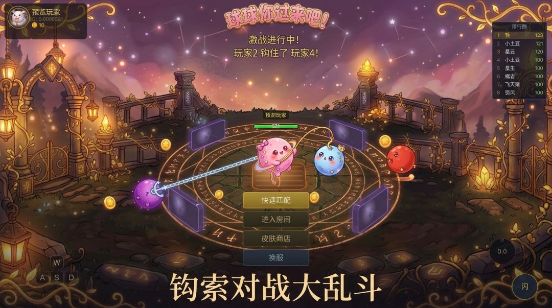 球球你过来吧！游戏截图