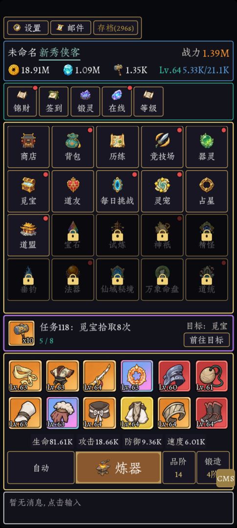 我只是个炼器的游戏截图
