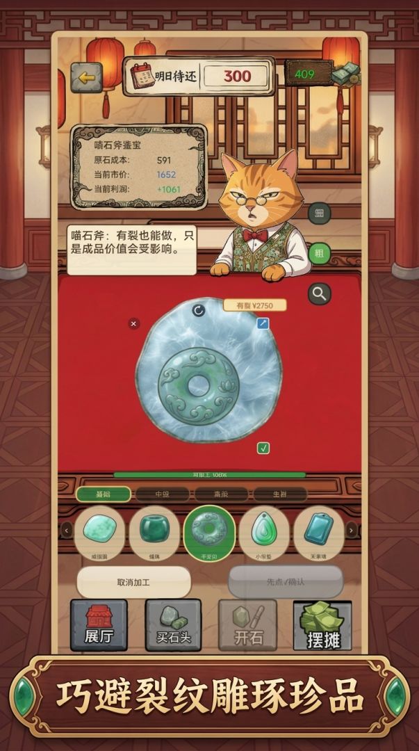 我开了个翡翠厅游戏截图