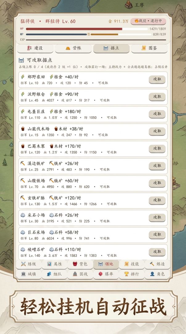 挂机三国志游戏截图