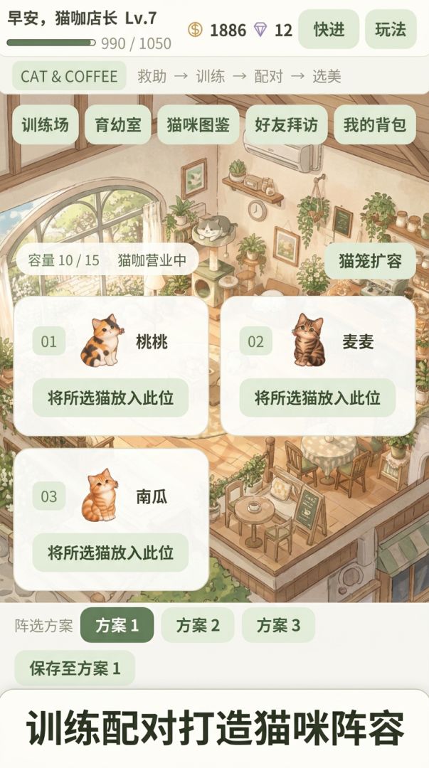 猫咪咖啡馆游戏截图
