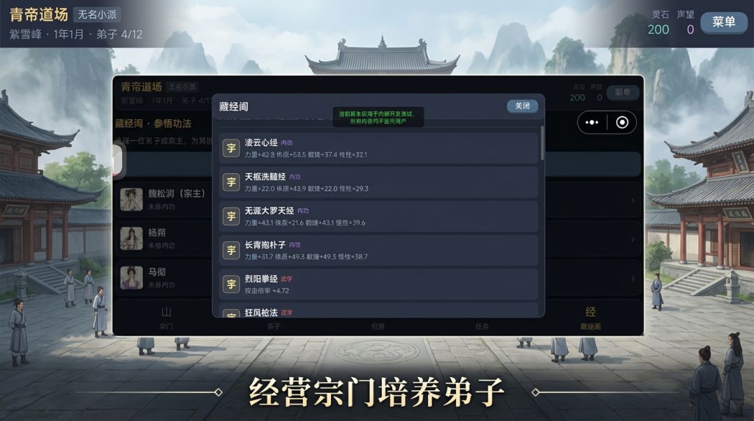宗门武录游戏截图