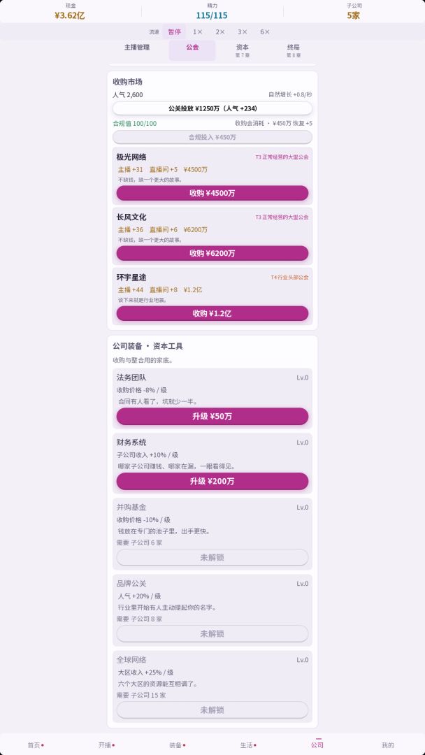 直播尬聊:从出租屋到星辰大海游戏截图