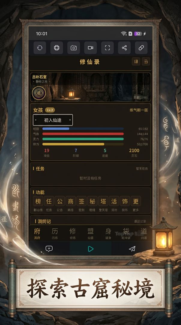 古窟问道:大道三千游戏截图