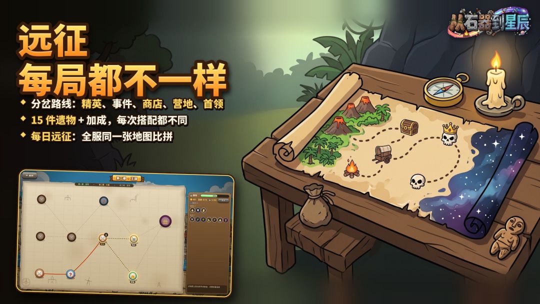 从石器到星辰游戏截图