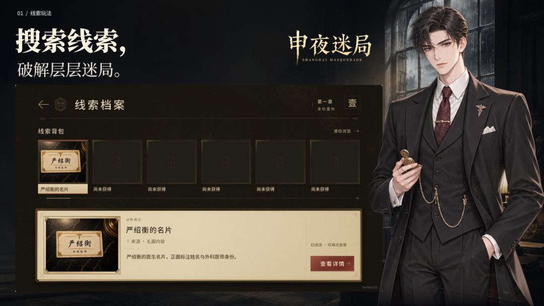 申夜迷局游戏截图