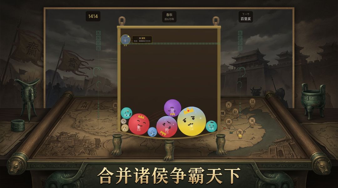 合成周天子游戏截图