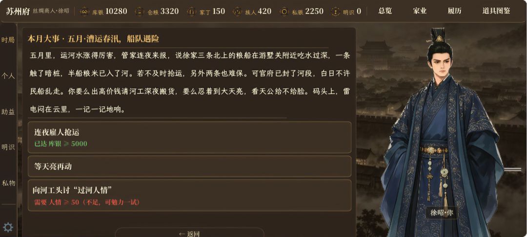 大明商贾：明末商海沉浮模拟器游戏截图