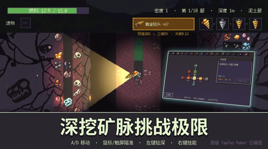 掘进游戏截图
