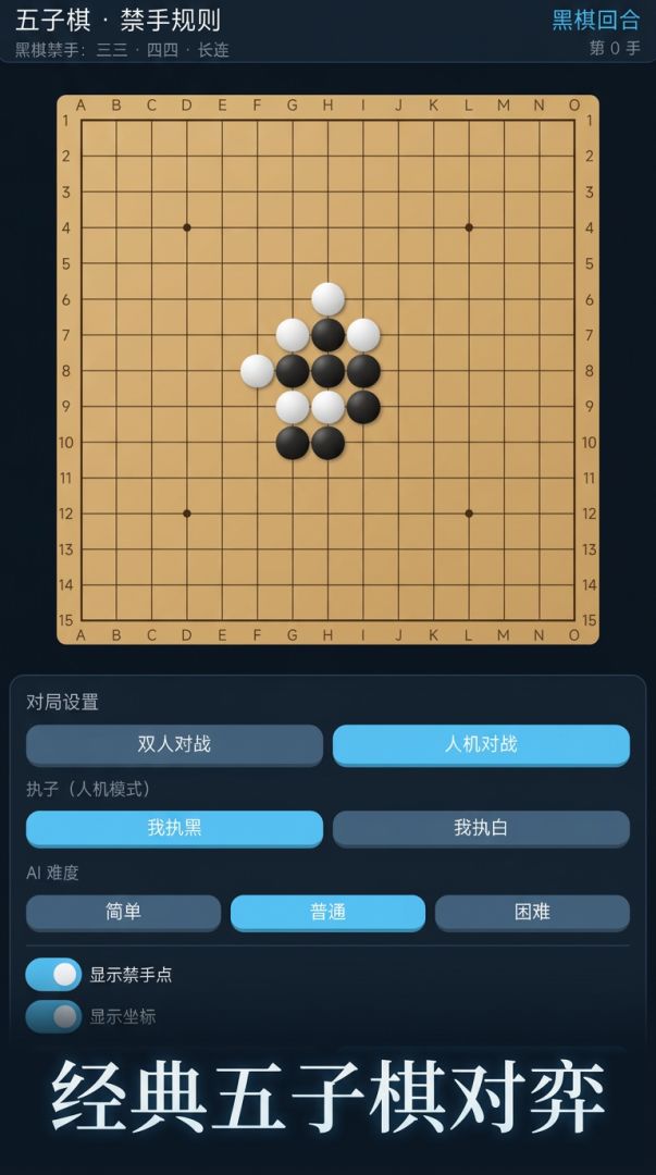 五子棋游戏截图