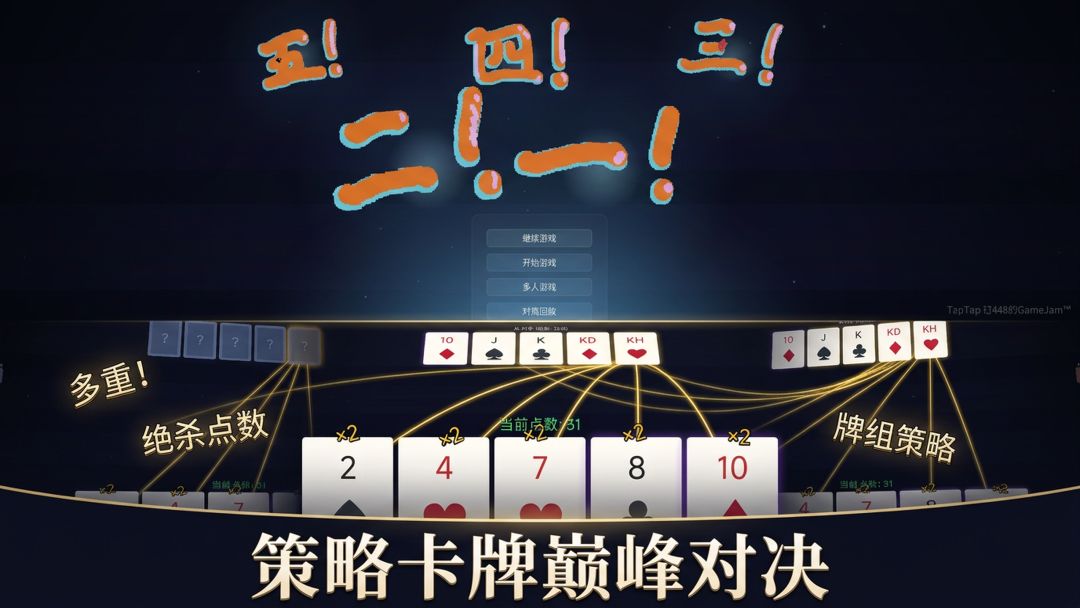 五!四!三!二一!游戏截图
