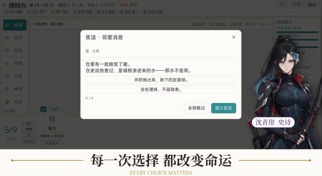 墟界守夜人游戏截图
