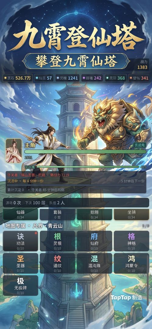 九霄登仙塔游戏截图
