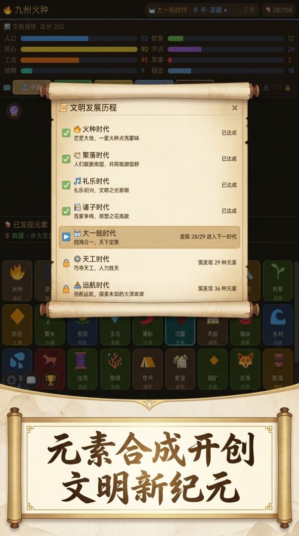 九州火种游戏截图