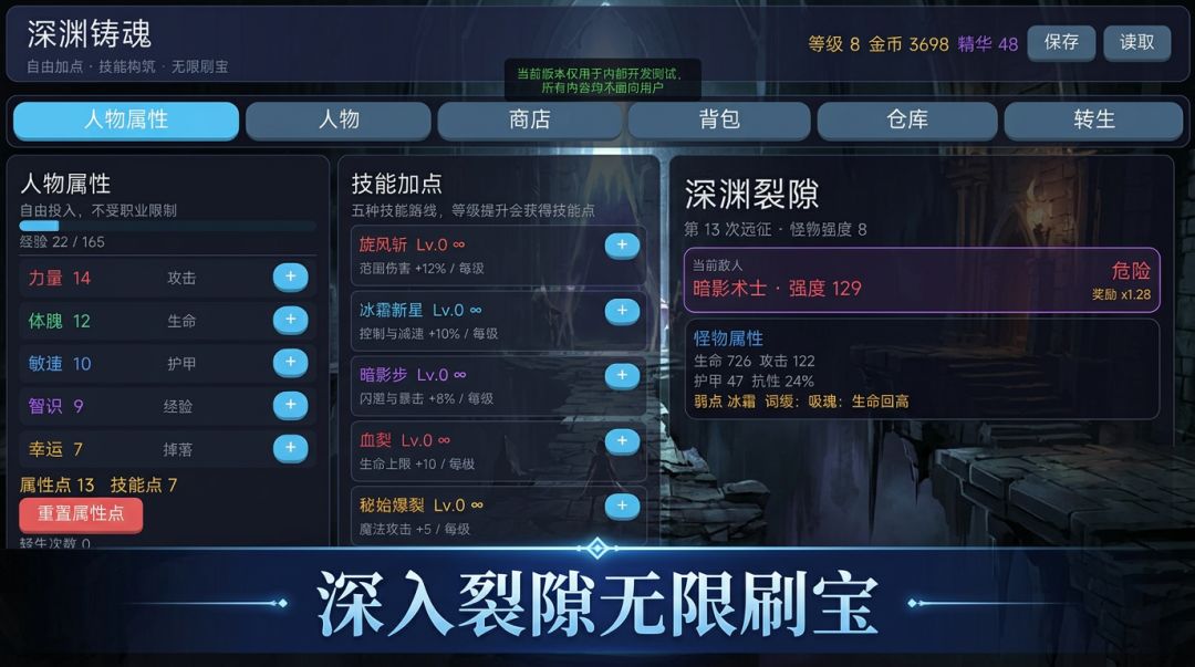 深渊铸魂游戏截图