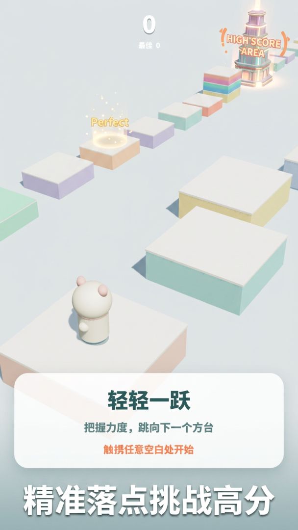 轻轻一跃游戏截图