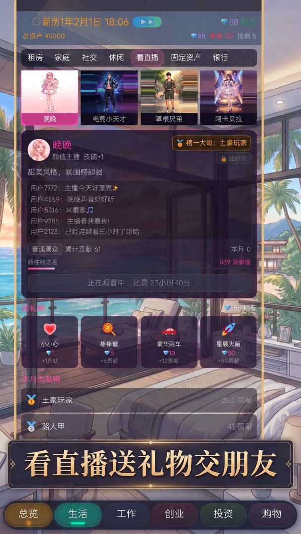 毕业后，我来到了大城市游戏截图