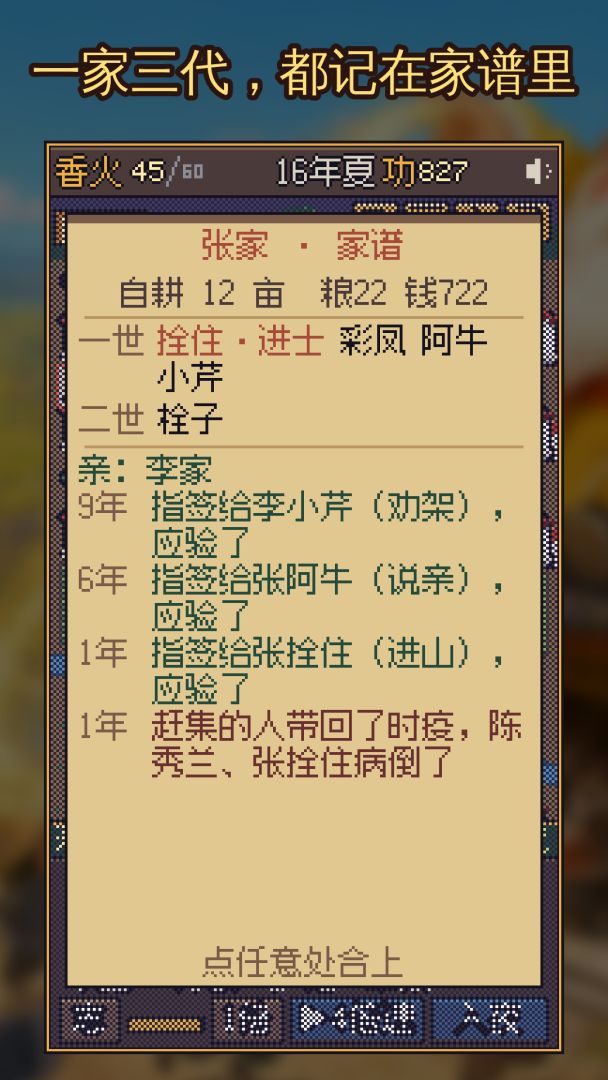 实习土地公游戏截图