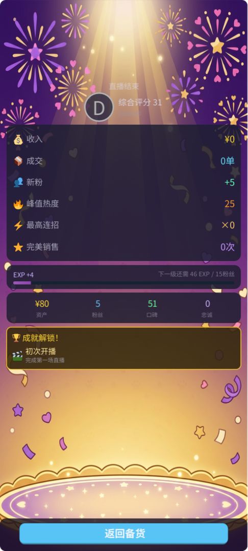 猫咪直播间游戏截图