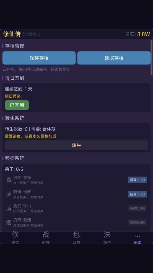修仙传游戏截图