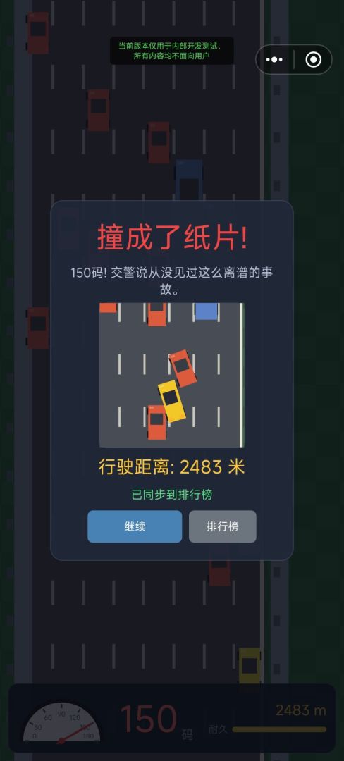 快闪开!我的刹车失灵了!游戏截图