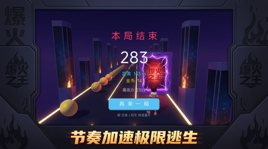 爆火之王游戏截图