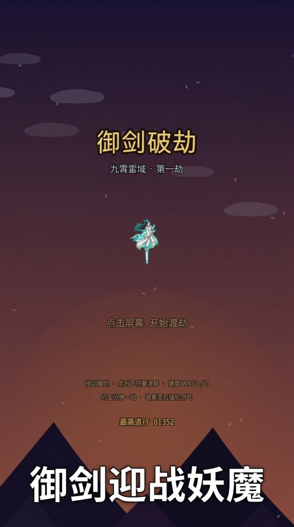 御剑破劫游戏截图