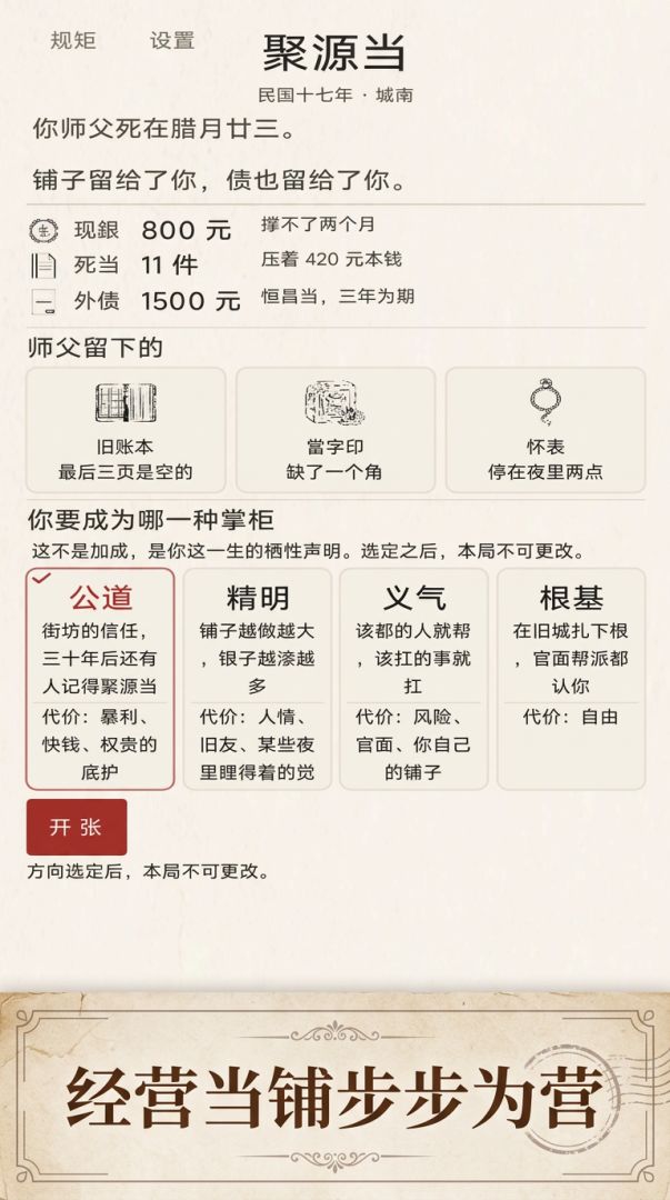 聚源当游戏截图