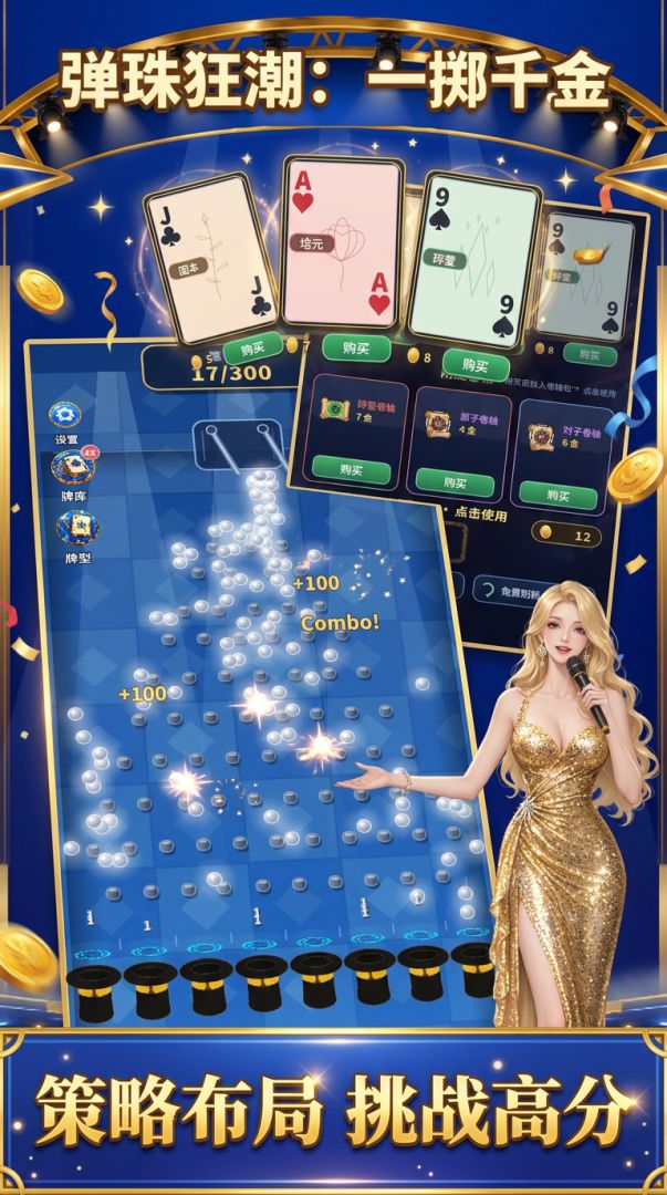 弹珠狂潮:一掷千金游戏截图
