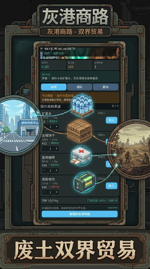 我在末世当倒爷游戏截图