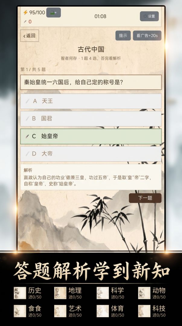 智者何存游戏截图
