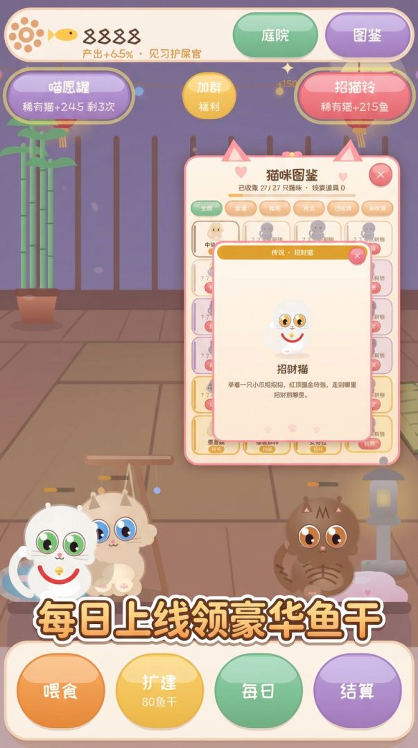 猫窝物语游戏截图