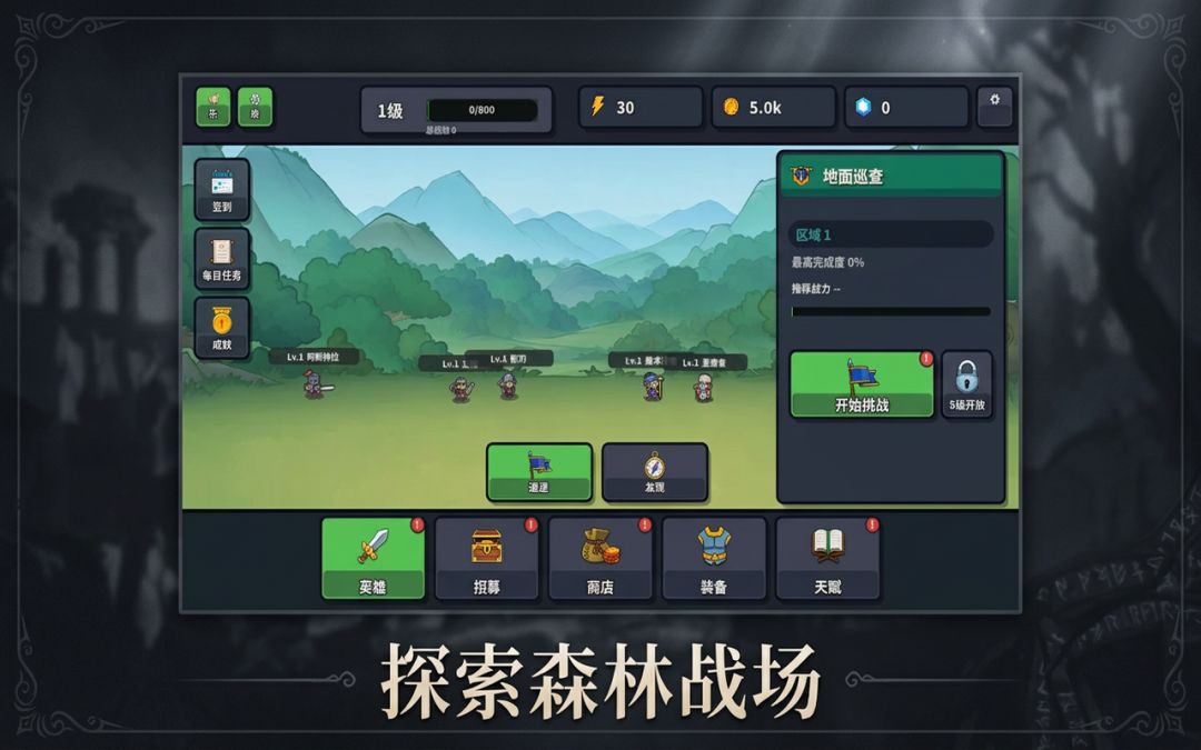 地面巡查游戏截图