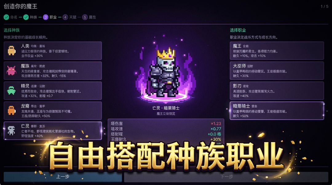 魔王重生：我可不想被勇者打死游戏截图