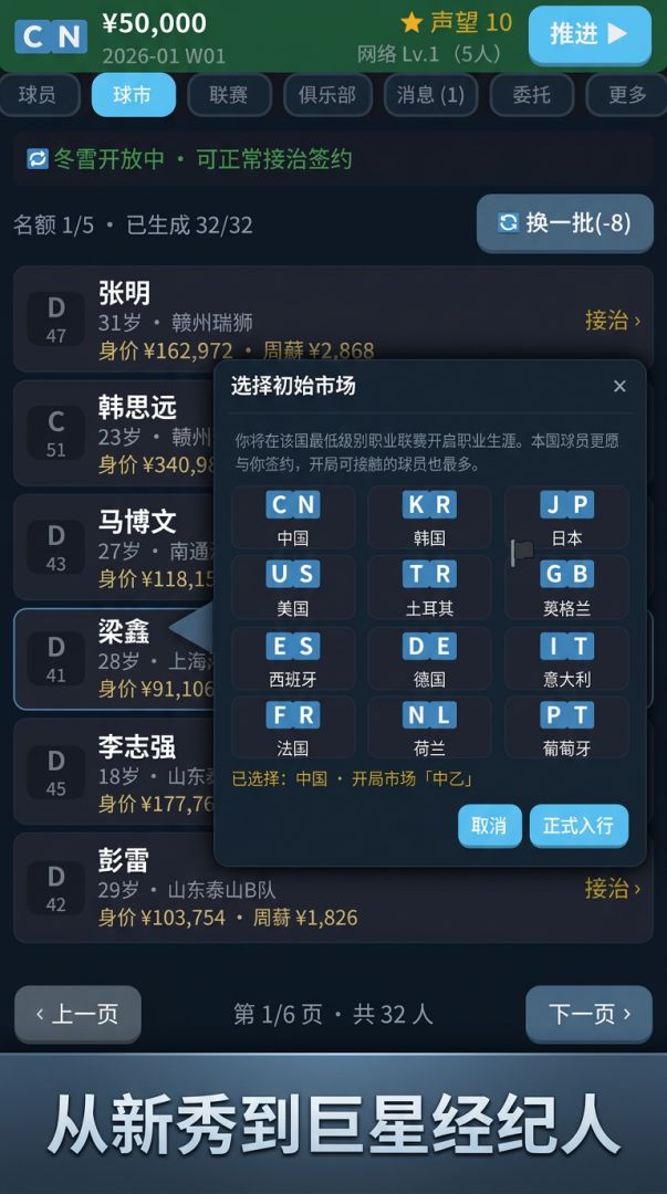 足球经纪人游戏截图