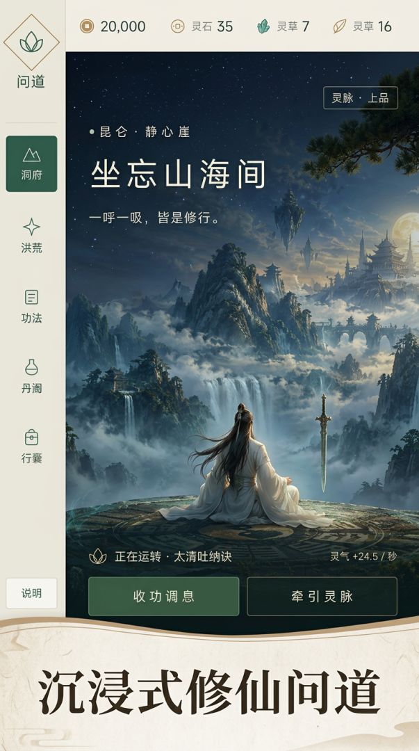 洪荒修仙游戏截图