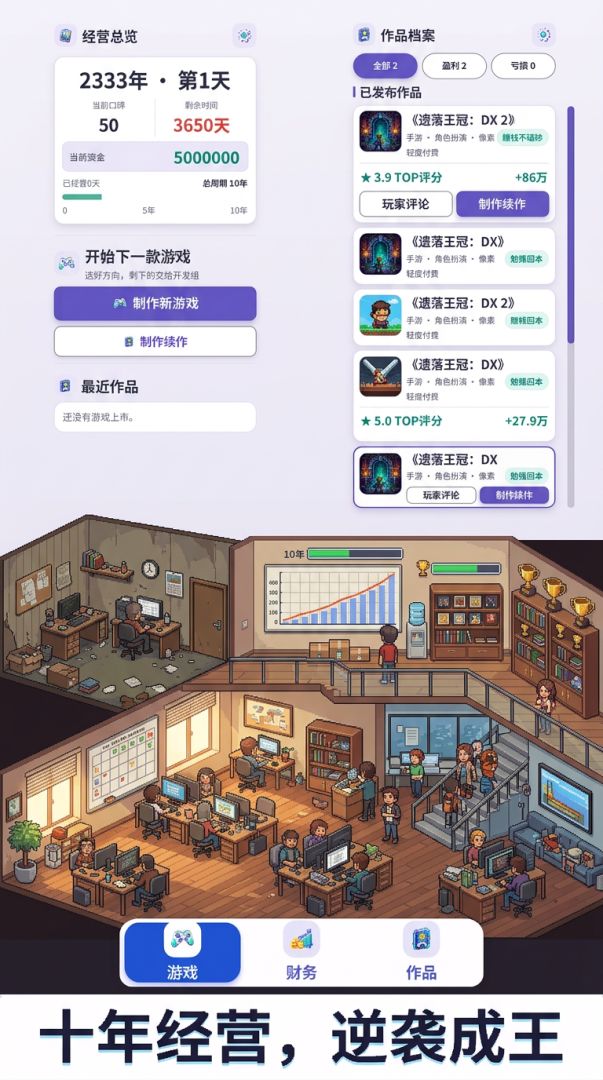 我来做游戏游戏截图